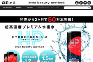 avexハイドロプレミアム水素水の宅配