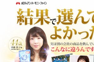 メロディアン 水素水の宅配