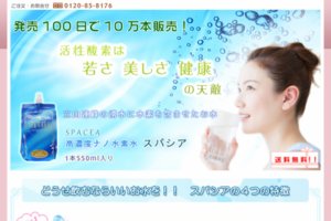 高濃度ナノ水素水 スパシア の宅配