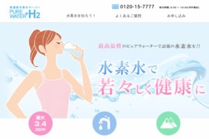 トーエル 水素水サーバー