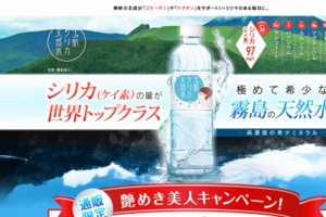 玉肌シリカ天然水 の宅配