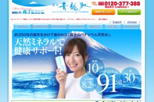 富士青竜水 ウォーターサーバー宅配