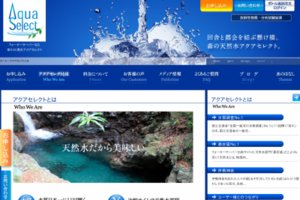アクアセレクト ウォーターサーバー宅配