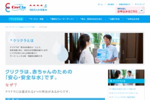 クリクラ ウォーターサーバー宅配