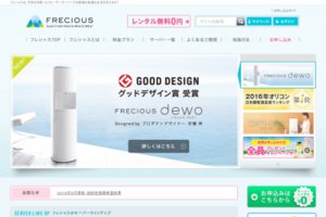 フレシャス ウォーターサーバー宅配