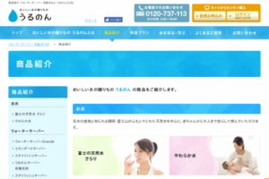 うるのん ウォーターサーバー宅配